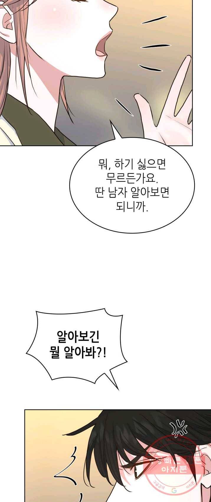 은밀한 나의 동거인 9화 41