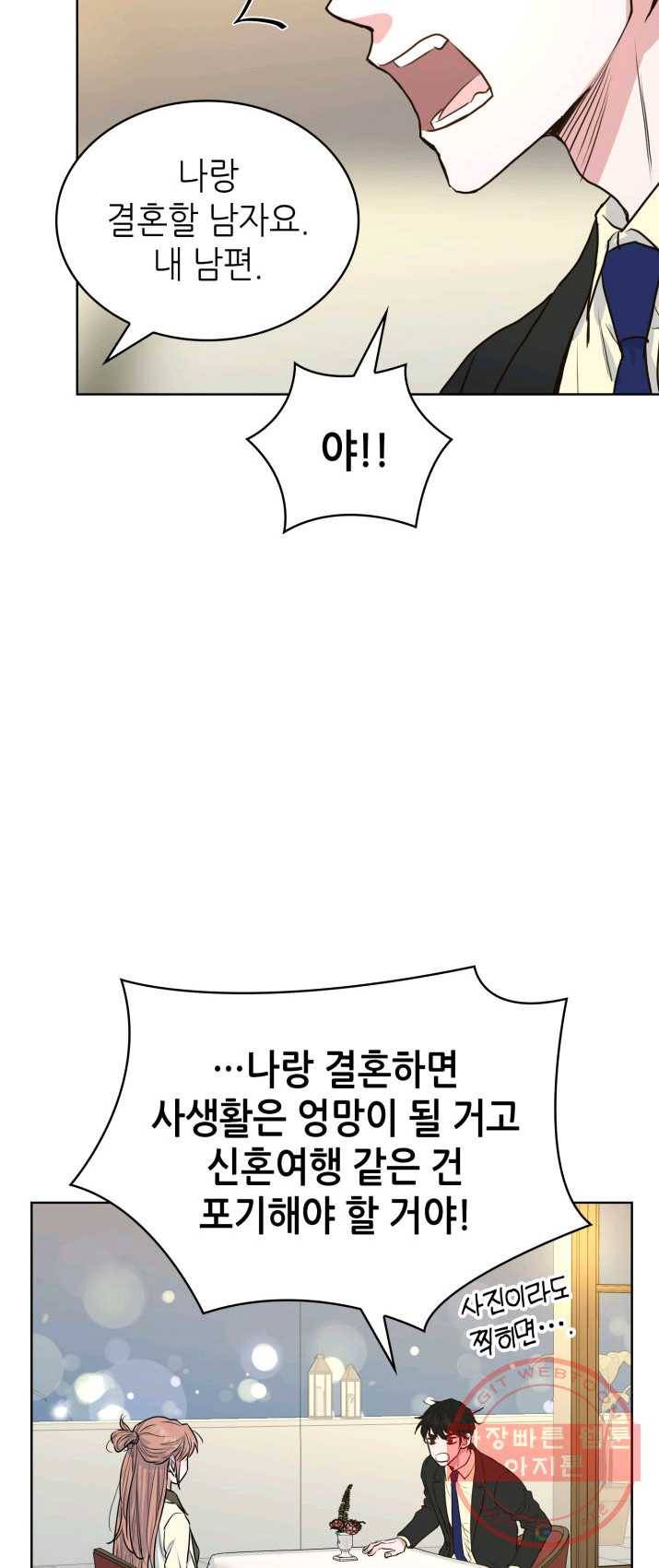은밀한 나의 동거인 9화 42