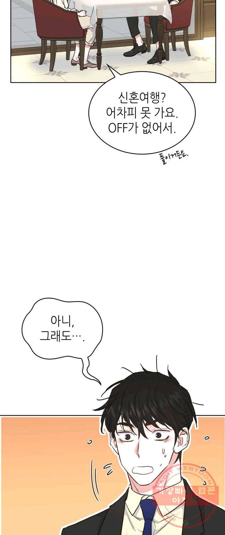 은밀한 나의 동거인 9화 43
