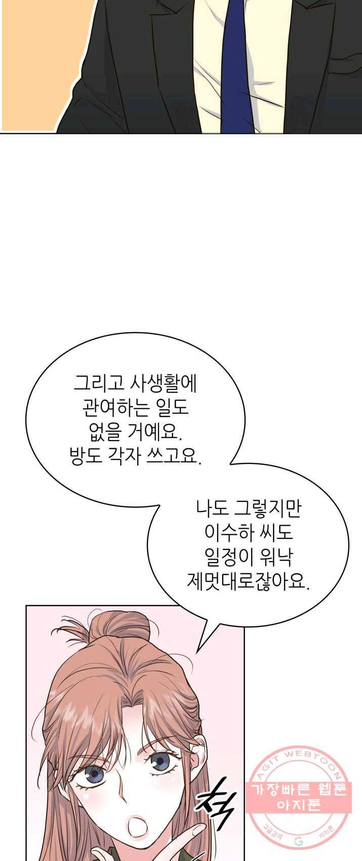 은밀한 나의 동거인 9화 44