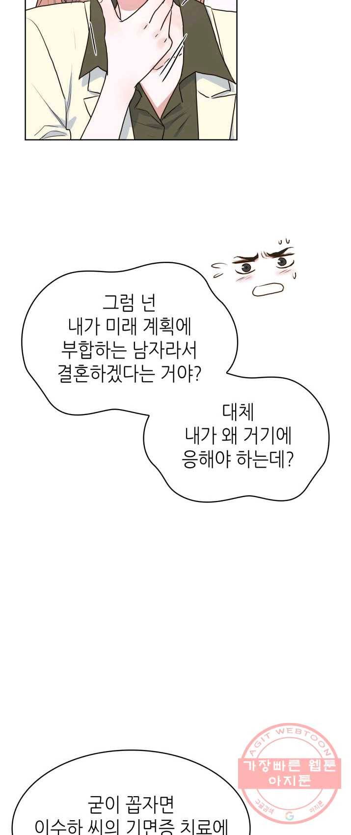 은밀한 나의 동거인 9화 45