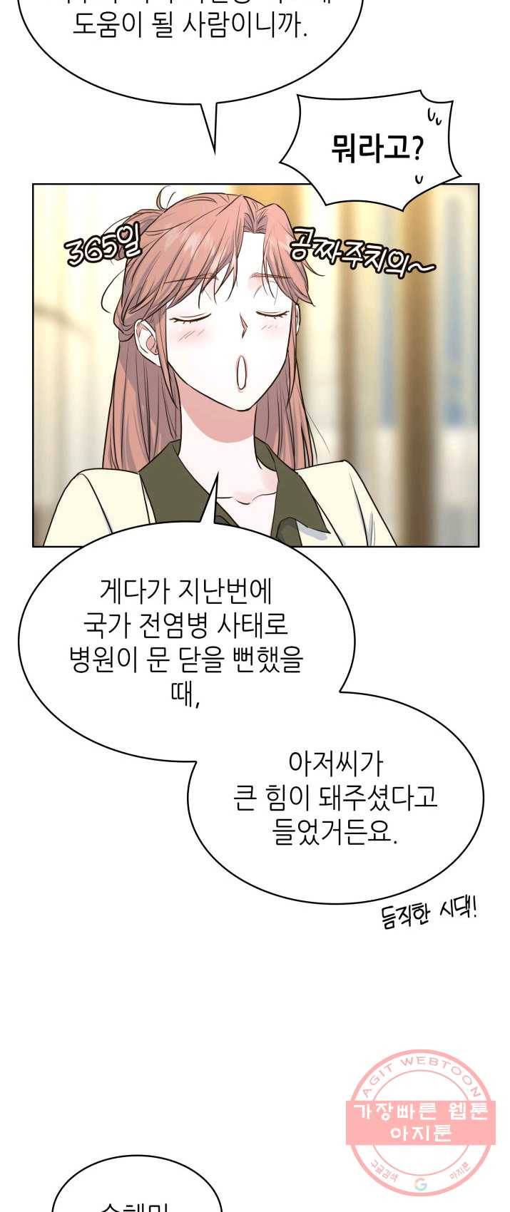 은밀한 나의 동거인 9화 46