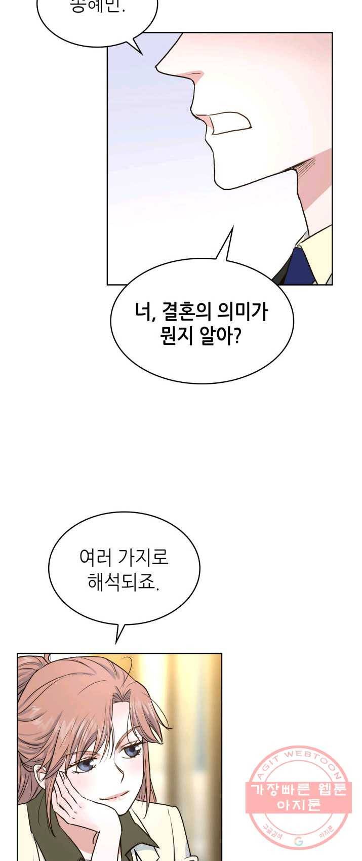 은밀한 나의 동거인 9화 47