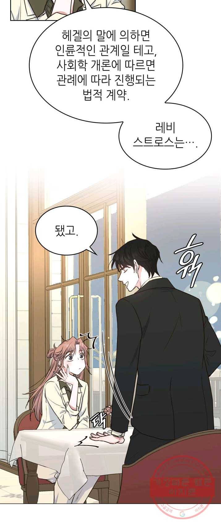 은밀한 나의 동거인 9화 48