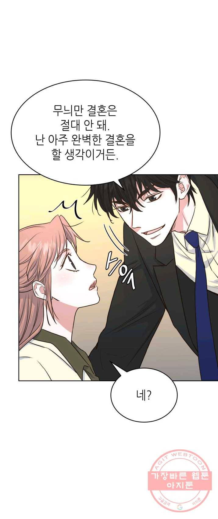 은밀한 나의 동거인 9화 49
