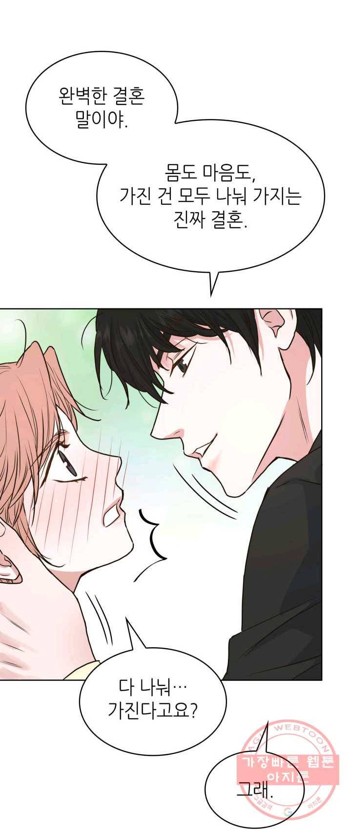 은밀한 나의 동거인 9화 50