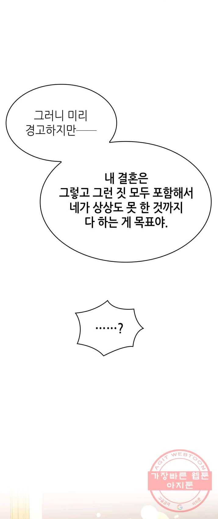 은밀한 나의 동거인 9화 51