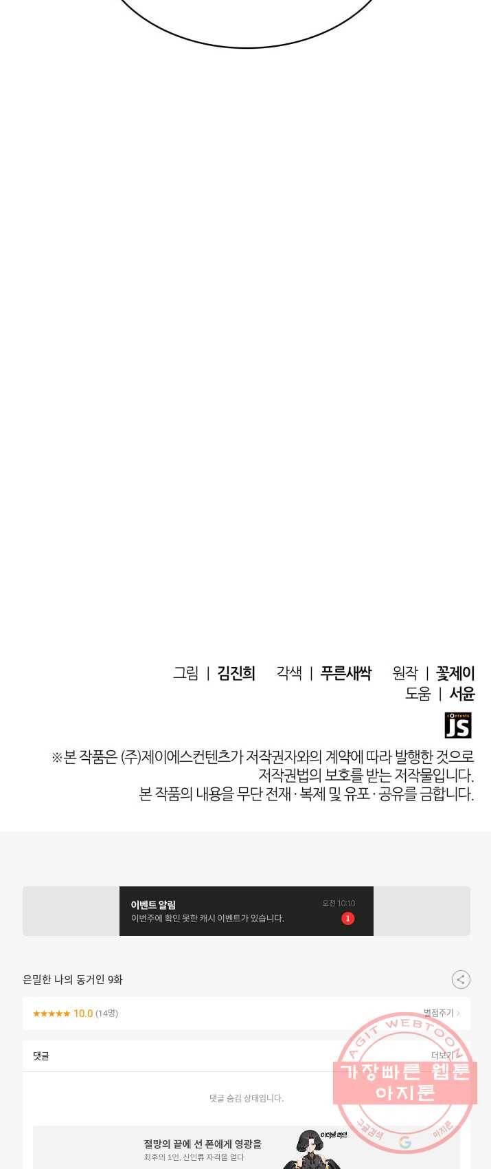 은밀한 나의 동거인 9화 53