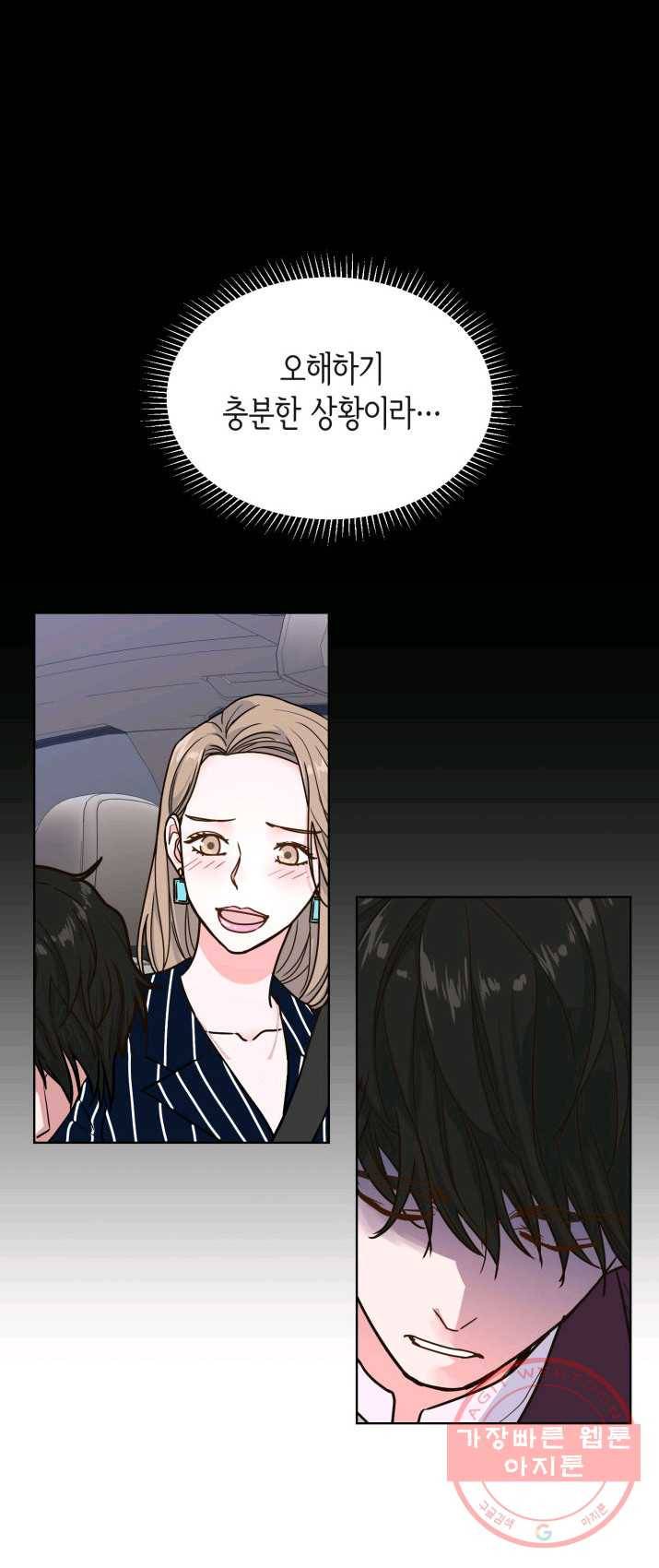 은밀한 나의 동거인 16화 1