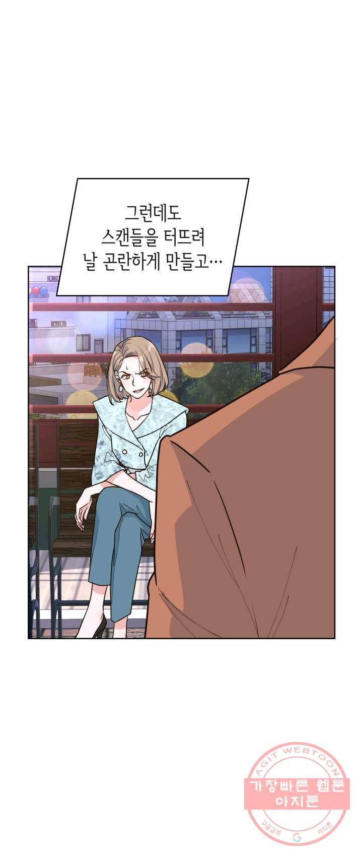 은밀한 나의 동거인 16화 3