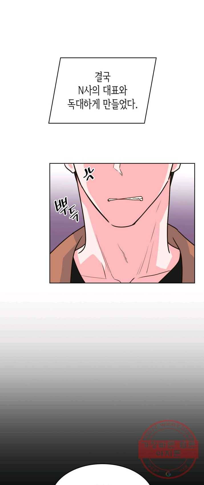 은밀한 나의 동거인 16화 4
