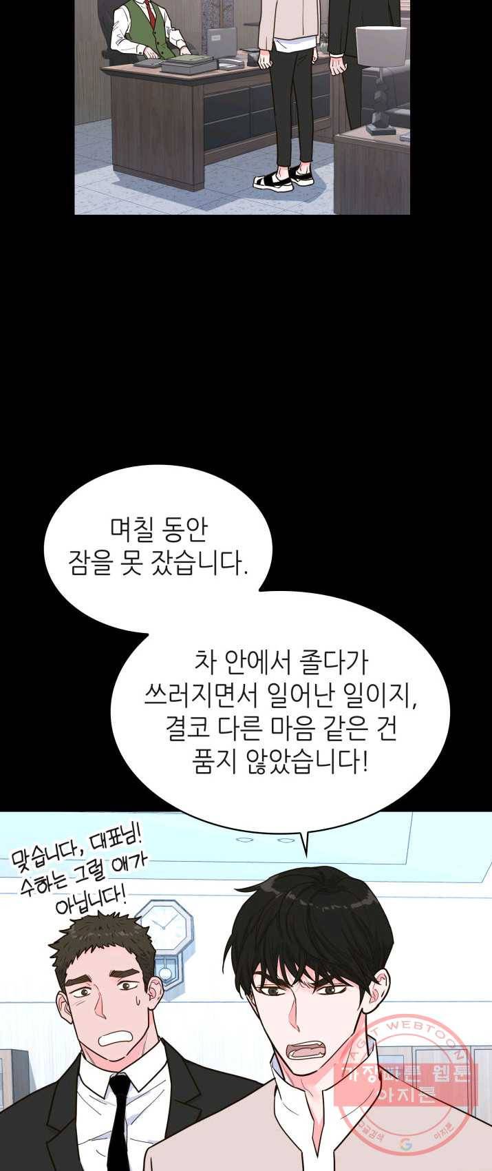 은밀한 나의 동거인 16화 6