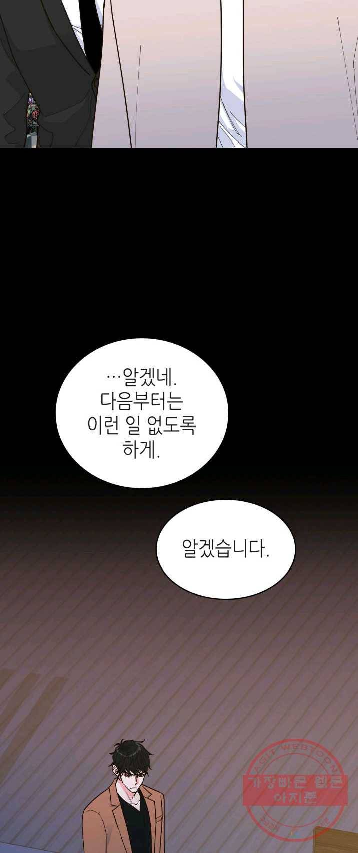 은밀한 나의 동거인 16화 7