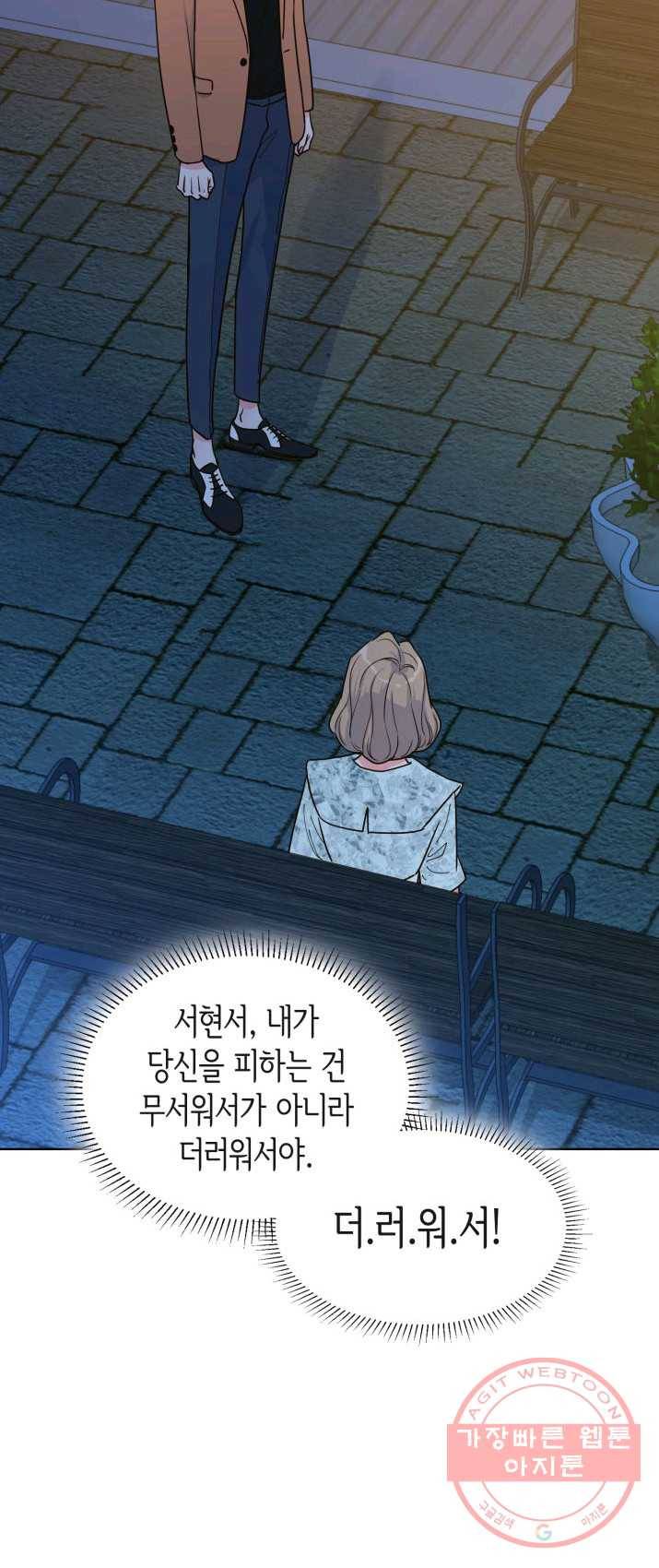 은밀한 나의 동거인 16화 8