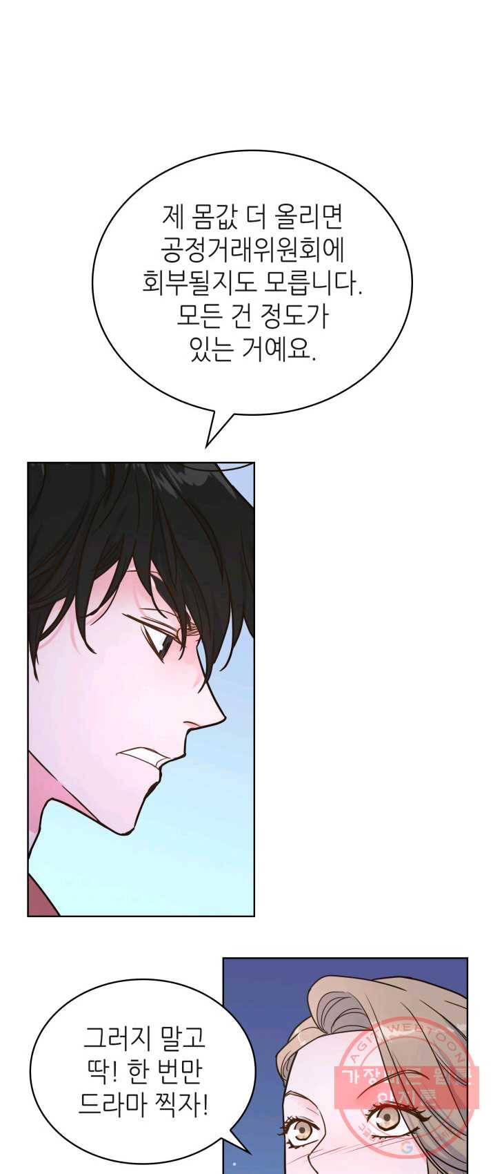 은밀한 나의 동거인 16화 9
