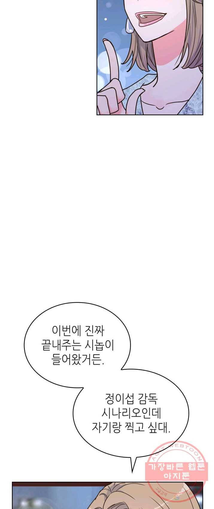 은밀한 나의 동거인 16화 10