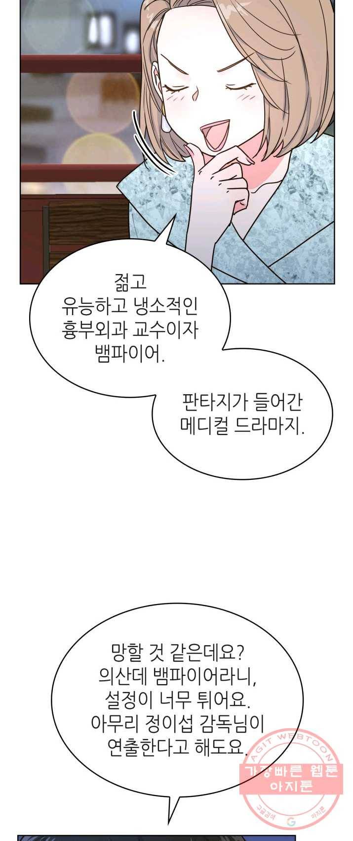 은밀한 나의 동거인 16화 11