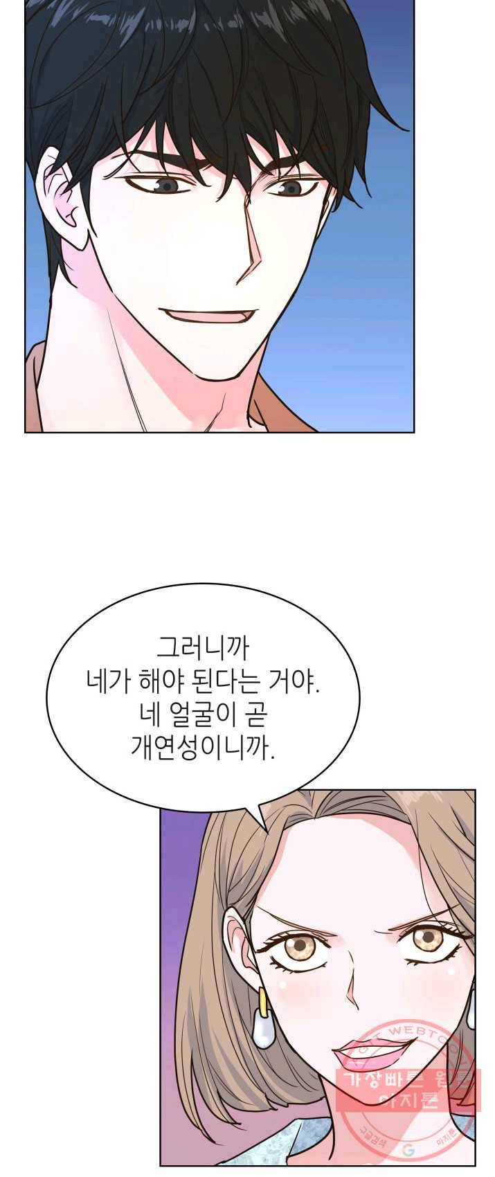 은밀한 나의 동거인 16화 12