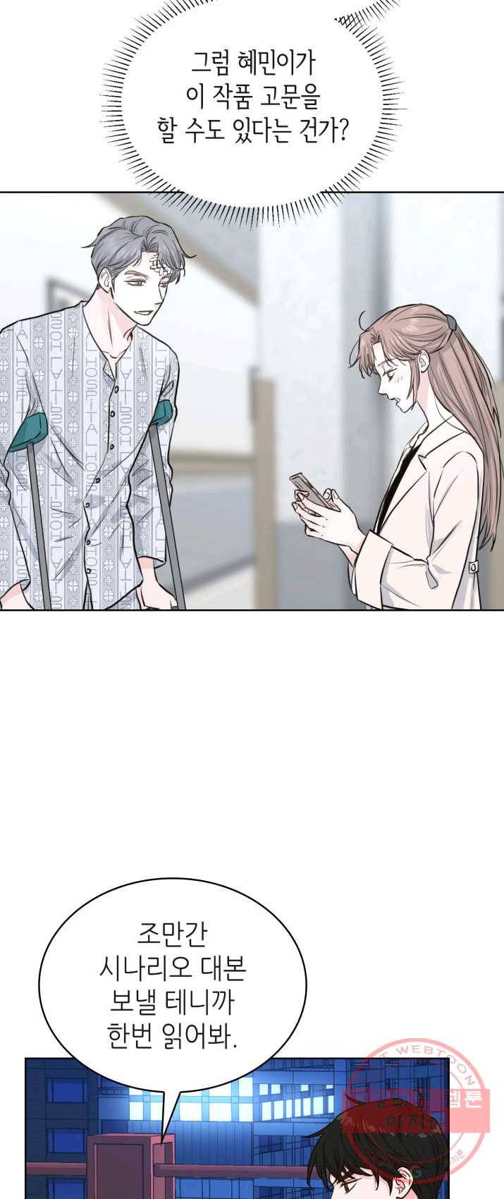 은밀한 나의 동거인 16화 14