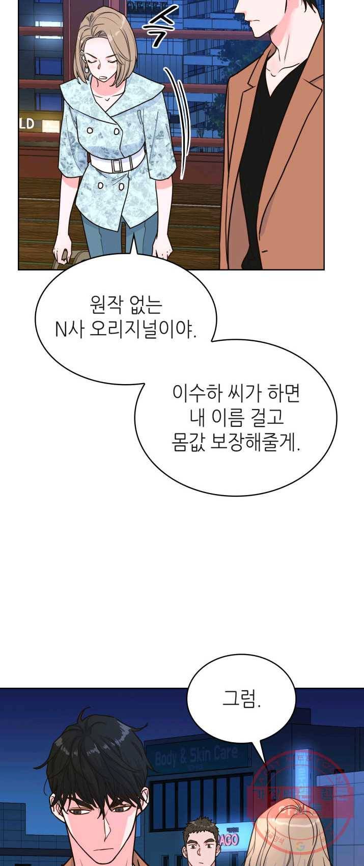 은밀한 나의 동거인 16화 15