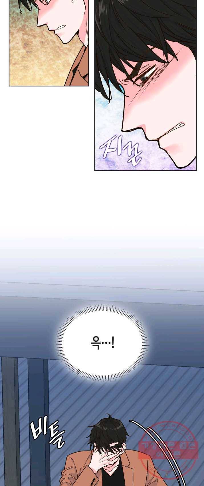 은밀한 나의 동거인 16화 17