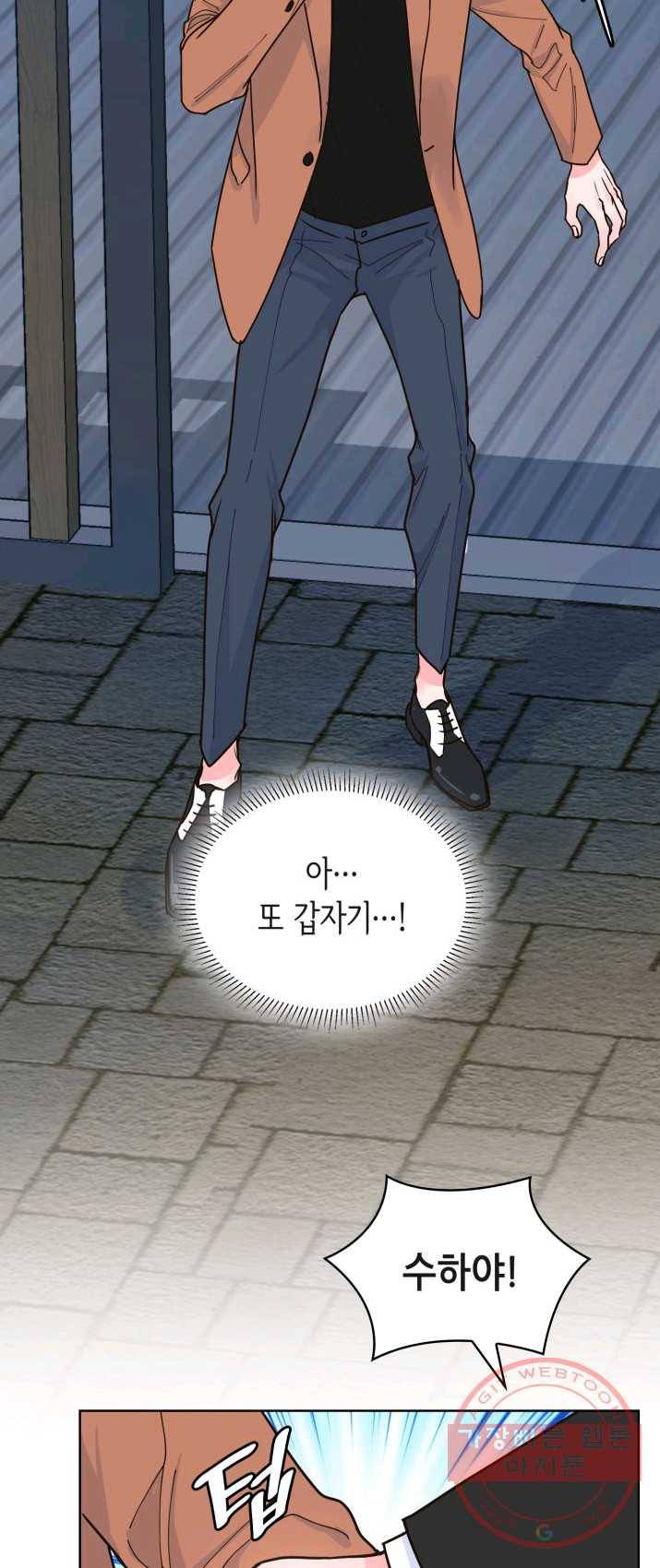 은밀한 나의 동거인 16화 18