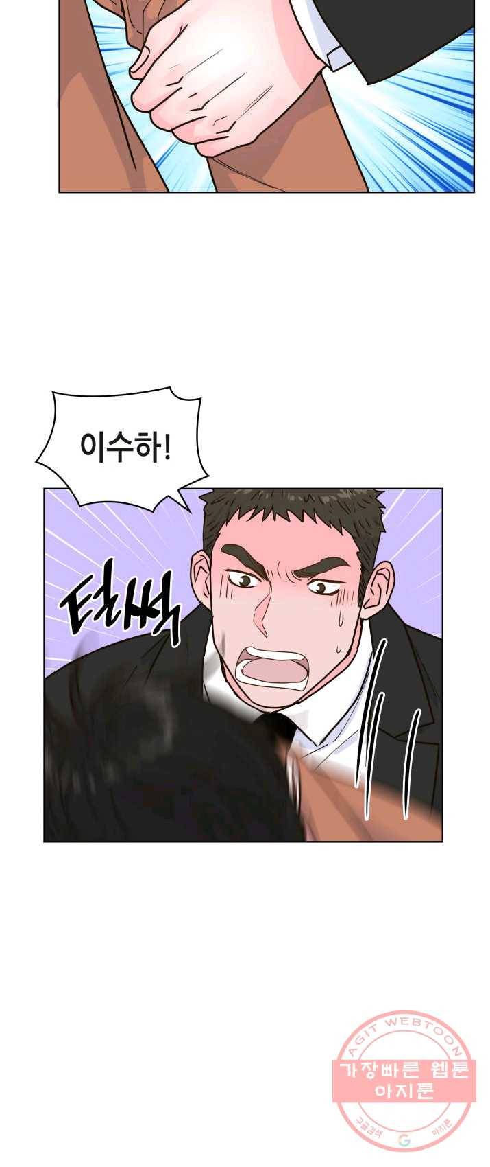 은밀한 나의 동거인 16화 19