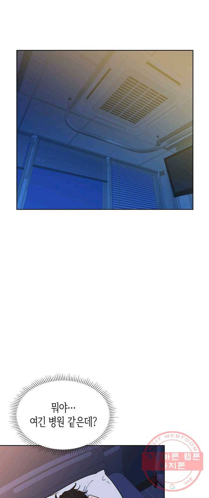 은밀한 나의 동거인 16화 23