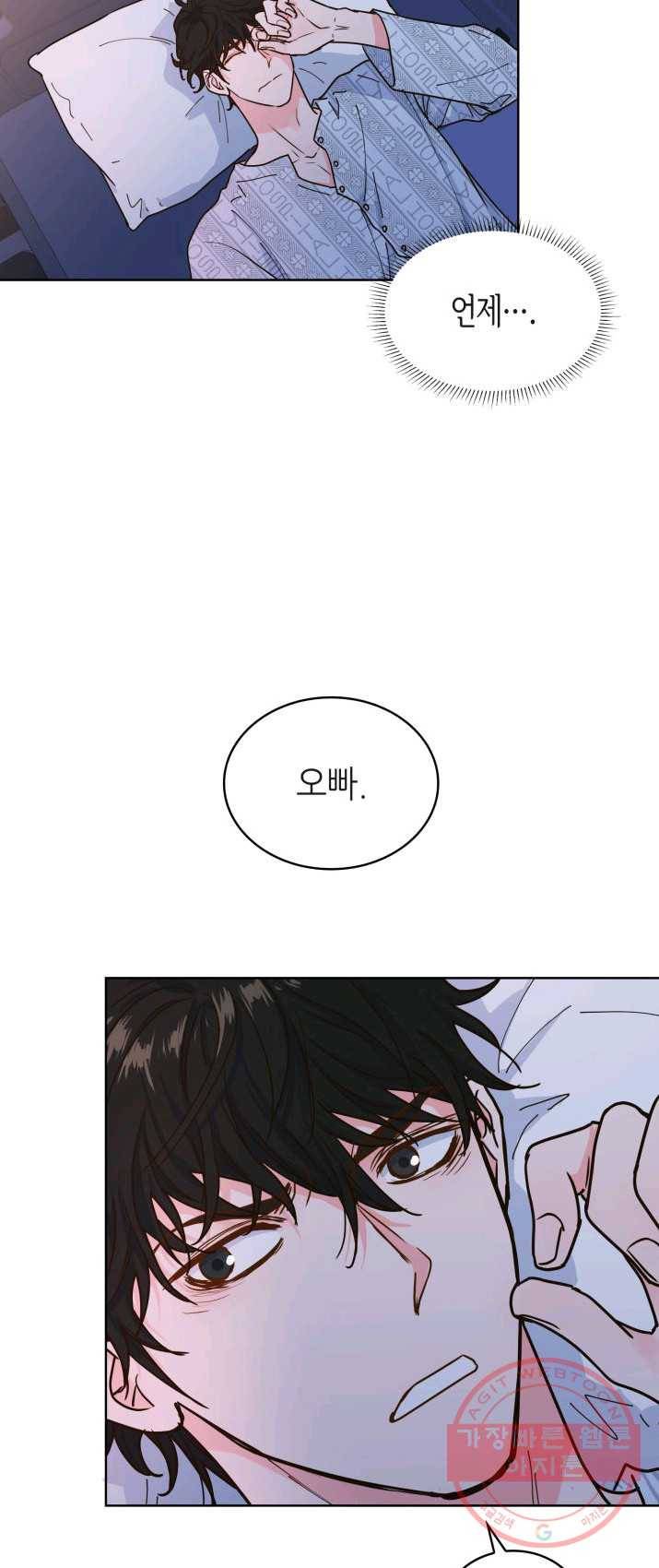 은밀한 나의 동거인 16화 24