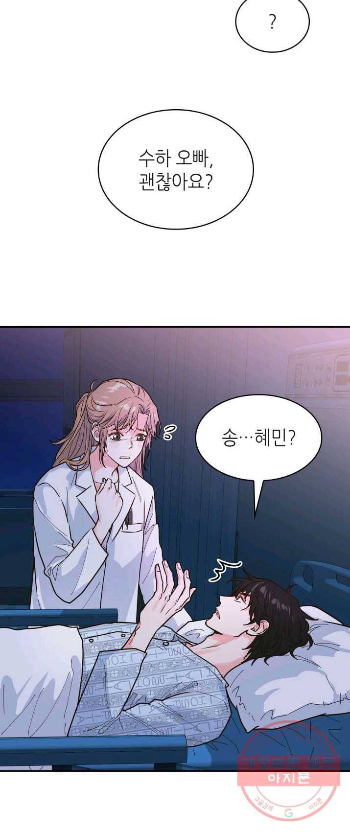 은밀한 나의 동거인 16화 25