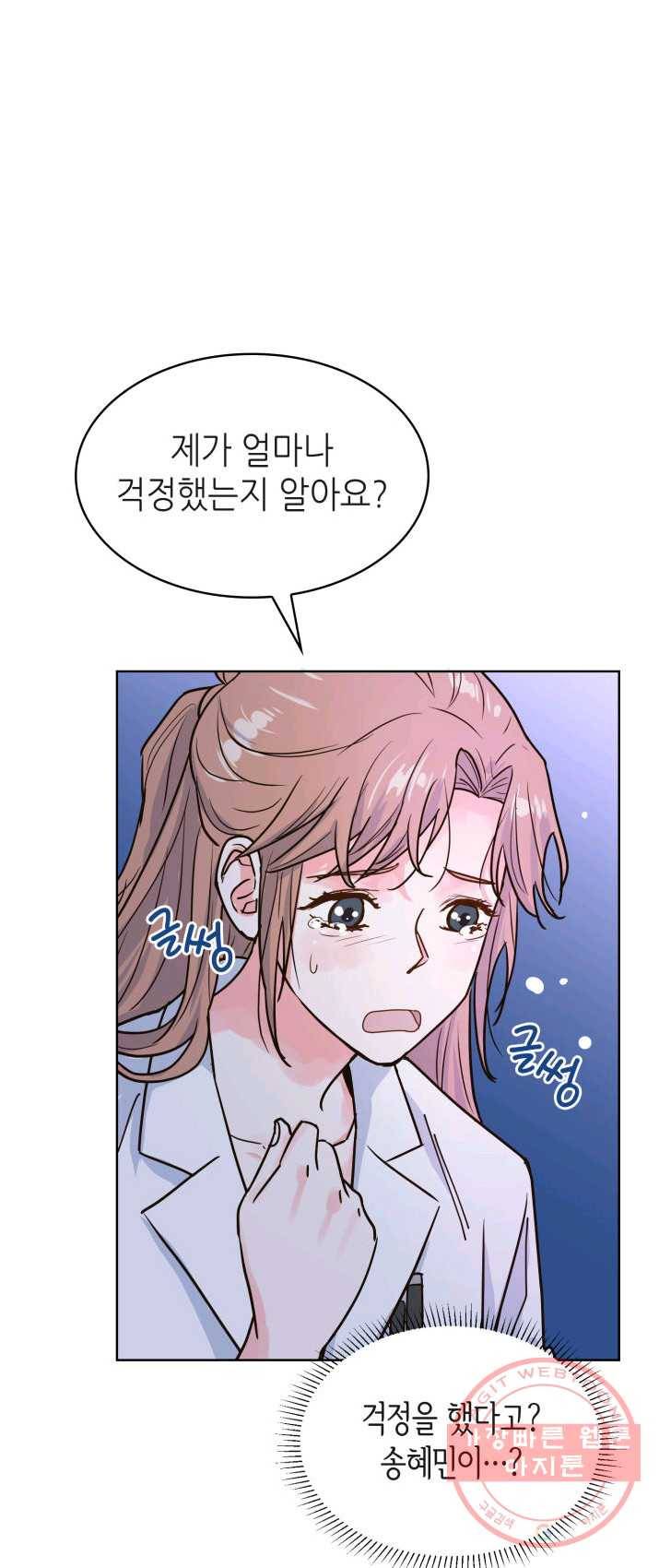 은밀한 나의 동거인 16화 26
