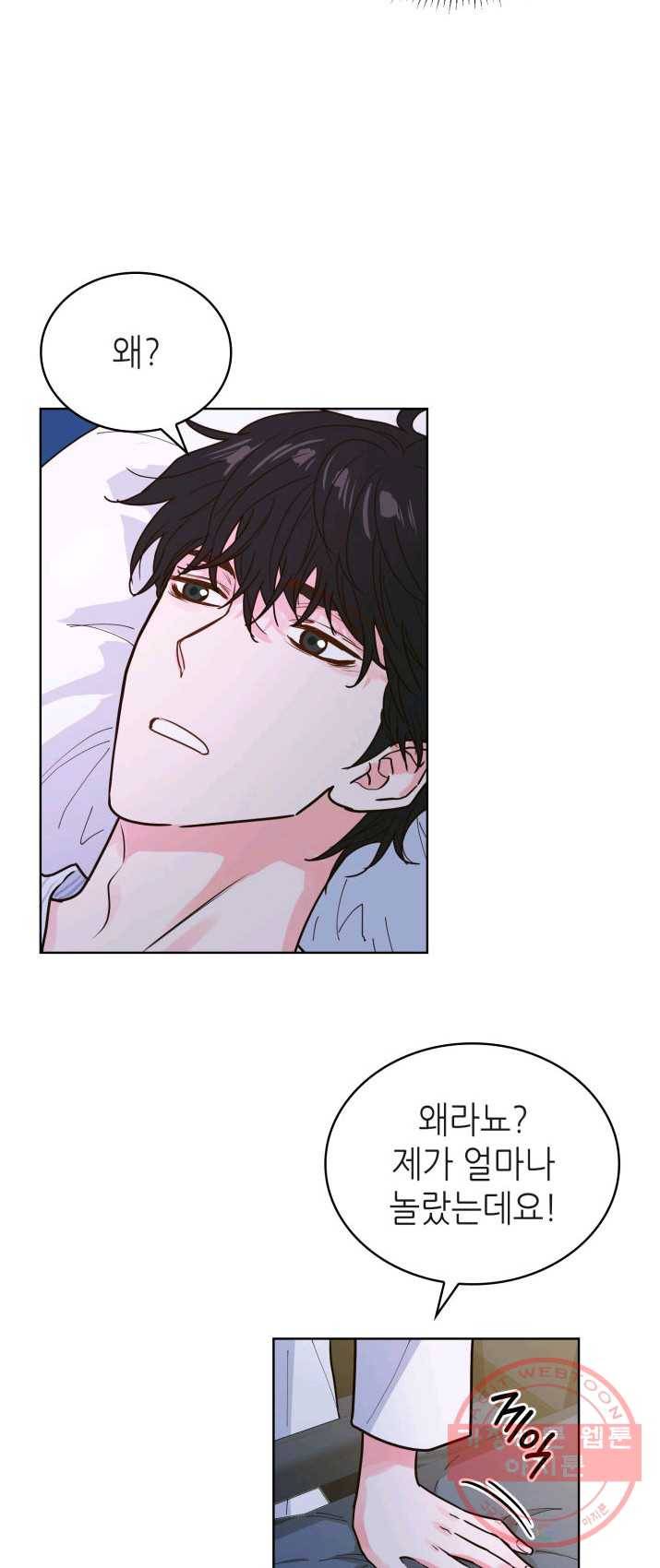 은밀한 나의 동거인 16화 27