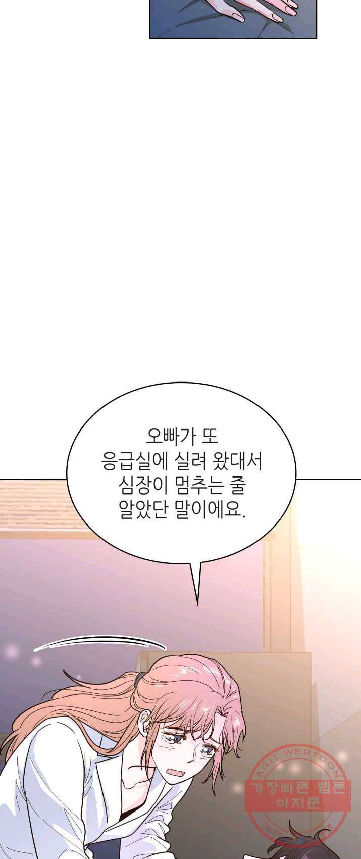 은밀한 나의 동거인 16화 28