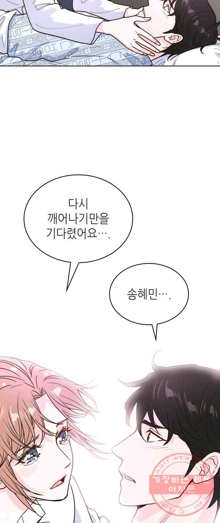 은밀한 나의 동거인 16화 29