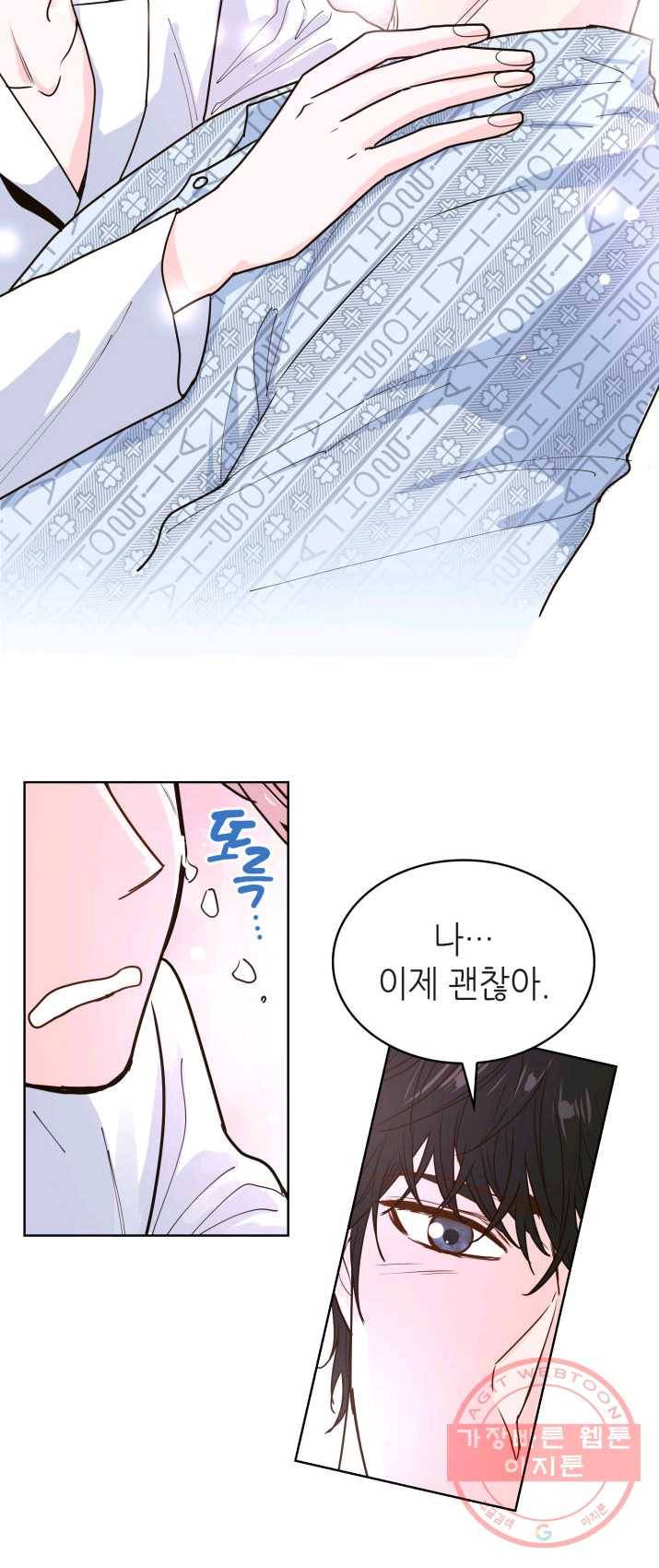 은밀한 나의 동거인 16화 30