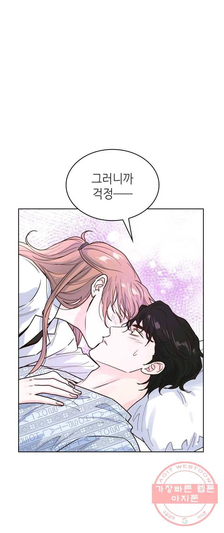 은밀한 나의 동거인 16화 31