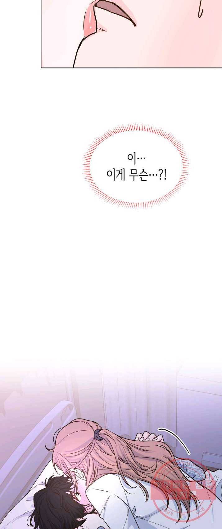은밀한 나의 동거인 16화 33