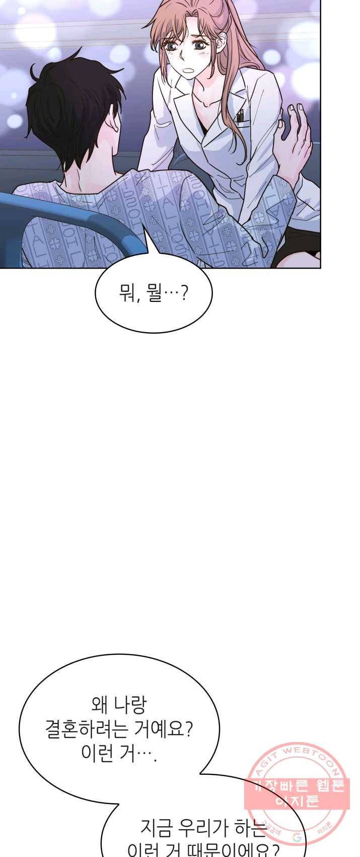 은밀한 나의 동거인 16화 36
