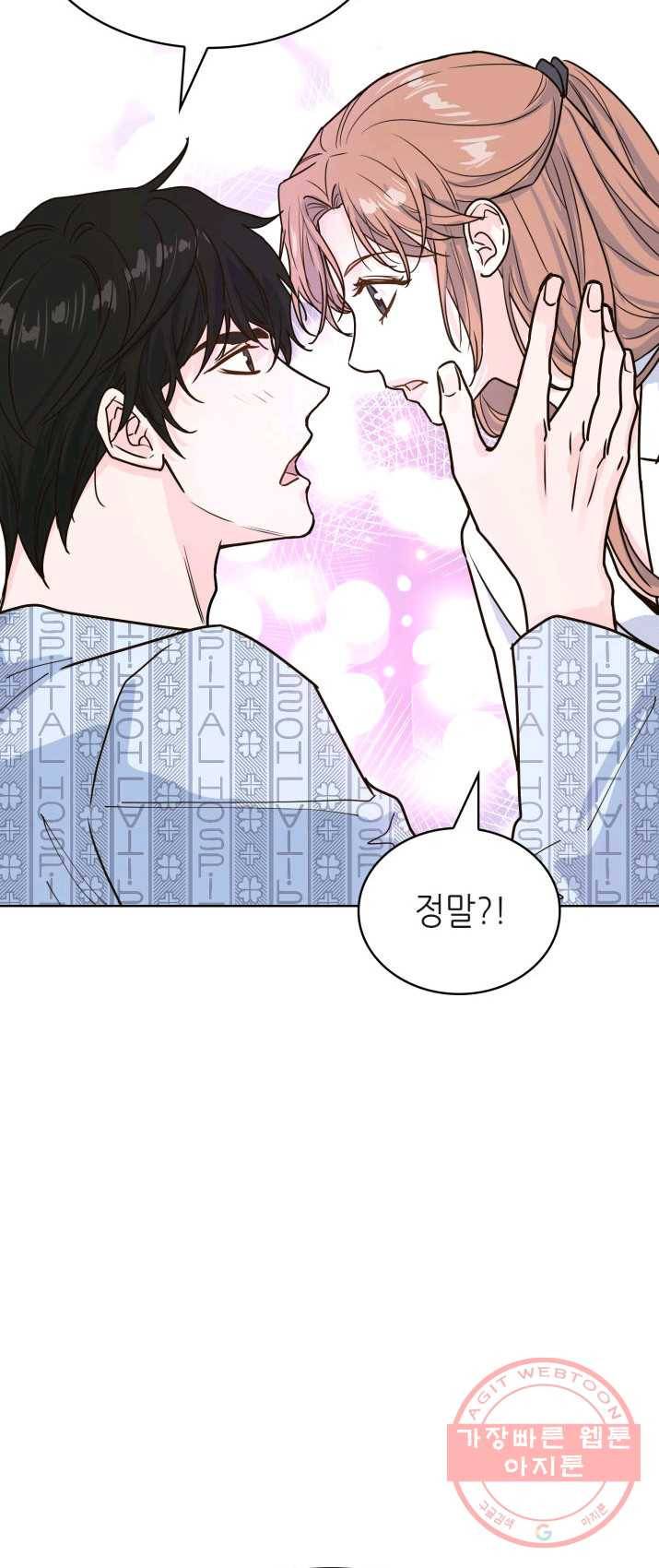 은밀한 나의 동거인 16화 40