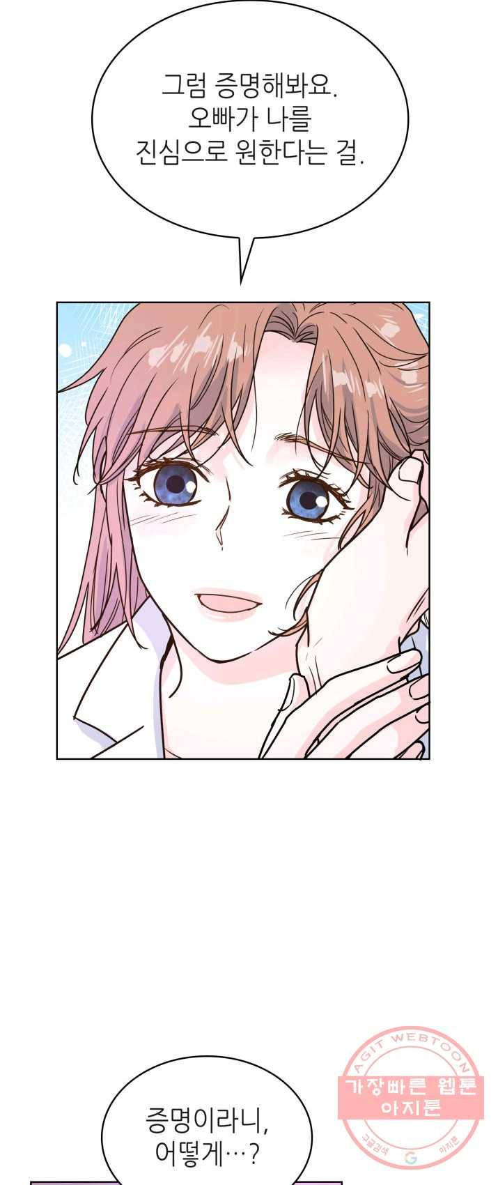 은밀한 나의 동거인 16화 41