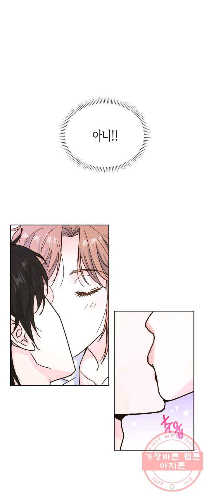 은밀한 나의 동거인 16화 45