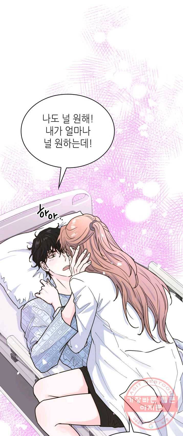 은밀한 나의 동거인 16화 46