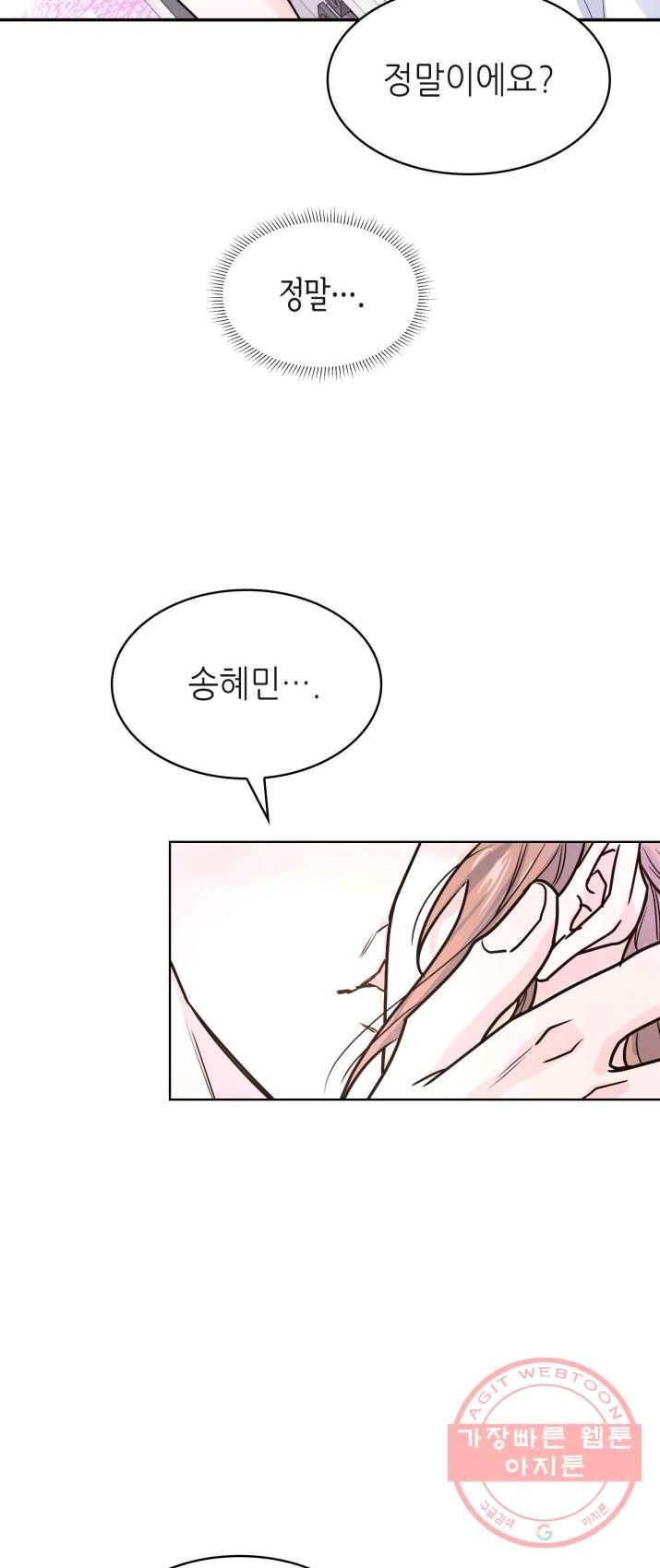 은밀한 나의 동거인 16화 47