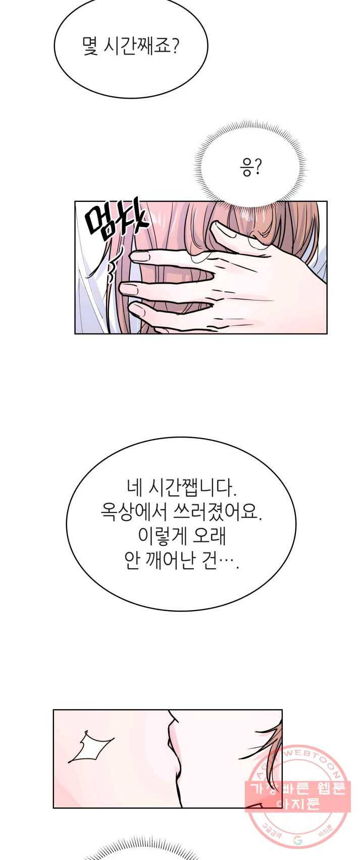 은밀한 나의 동거인 16화 48