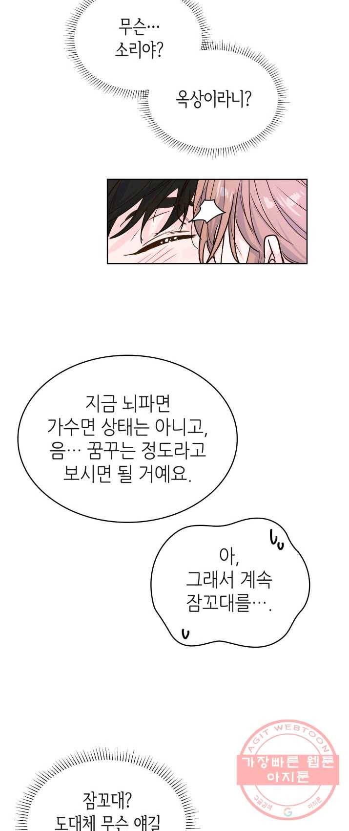 은밀한 나의 동거인 16화 49