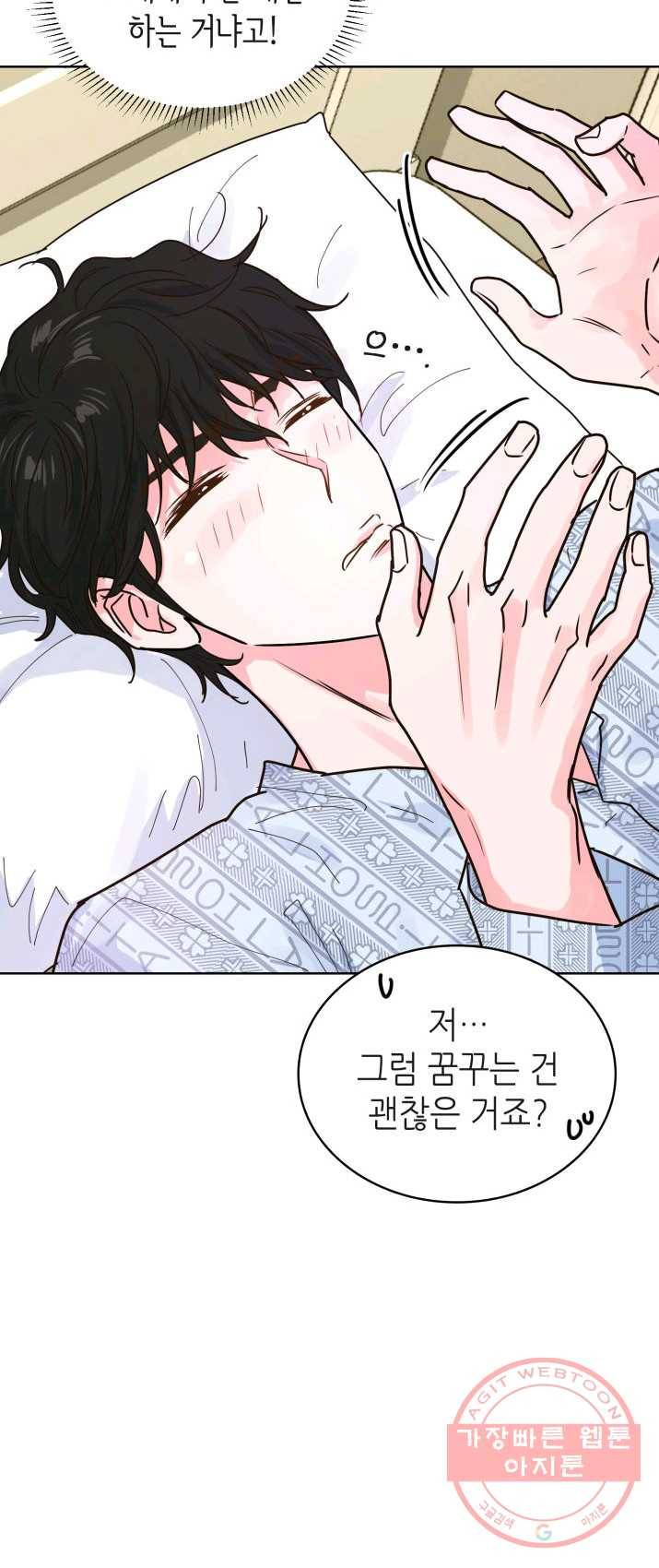 은밀한 나의 동거인 16화 50