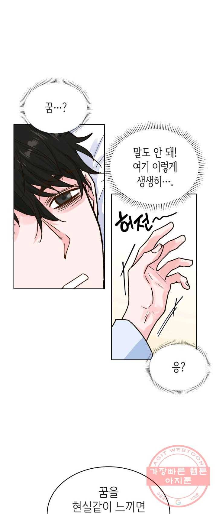 은밀한 나의 동거인 16화 51