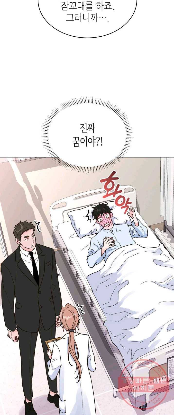 은밀한 나의 동거인 16화 52
