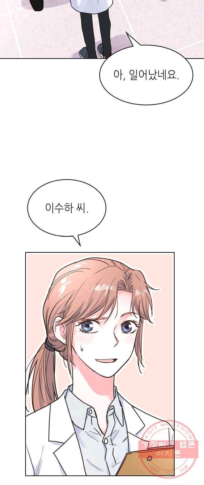 은밀한 나의 동거인 16화 53