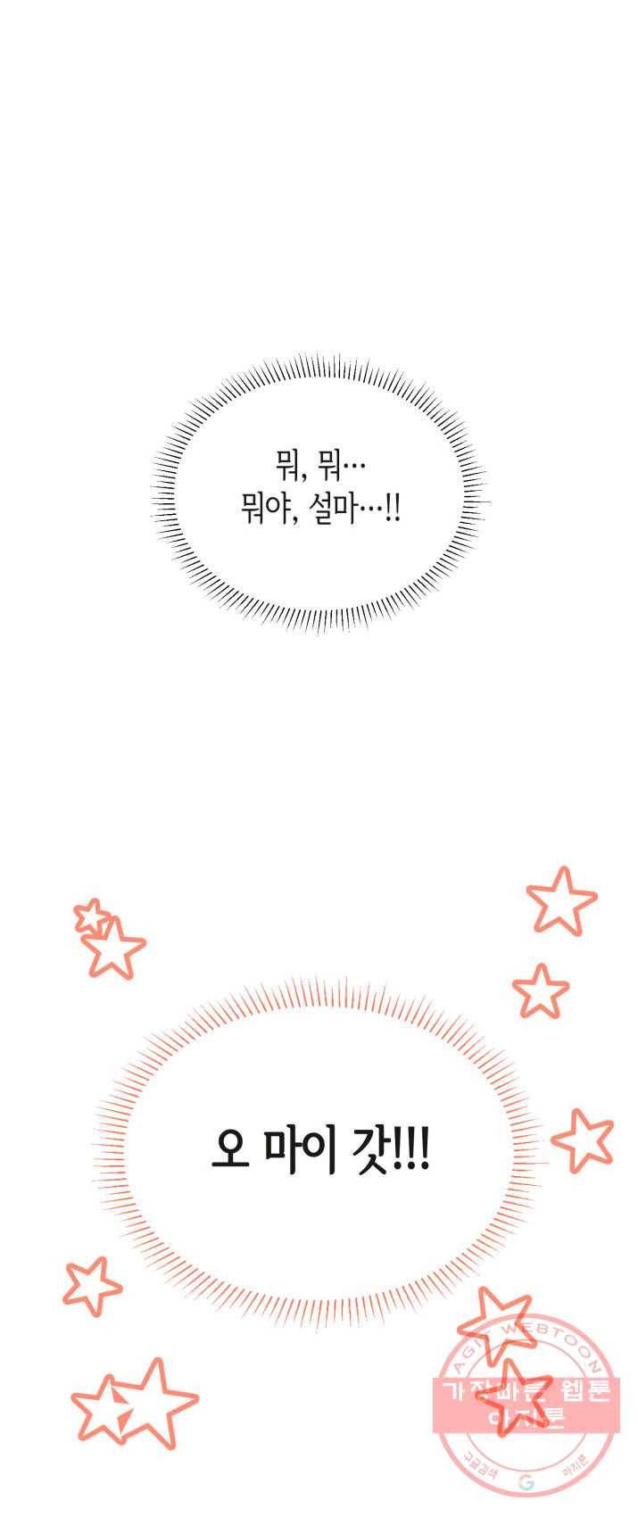 은밀한 나의 동거인 16화 54